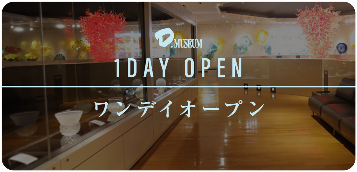 1DAY OPEN